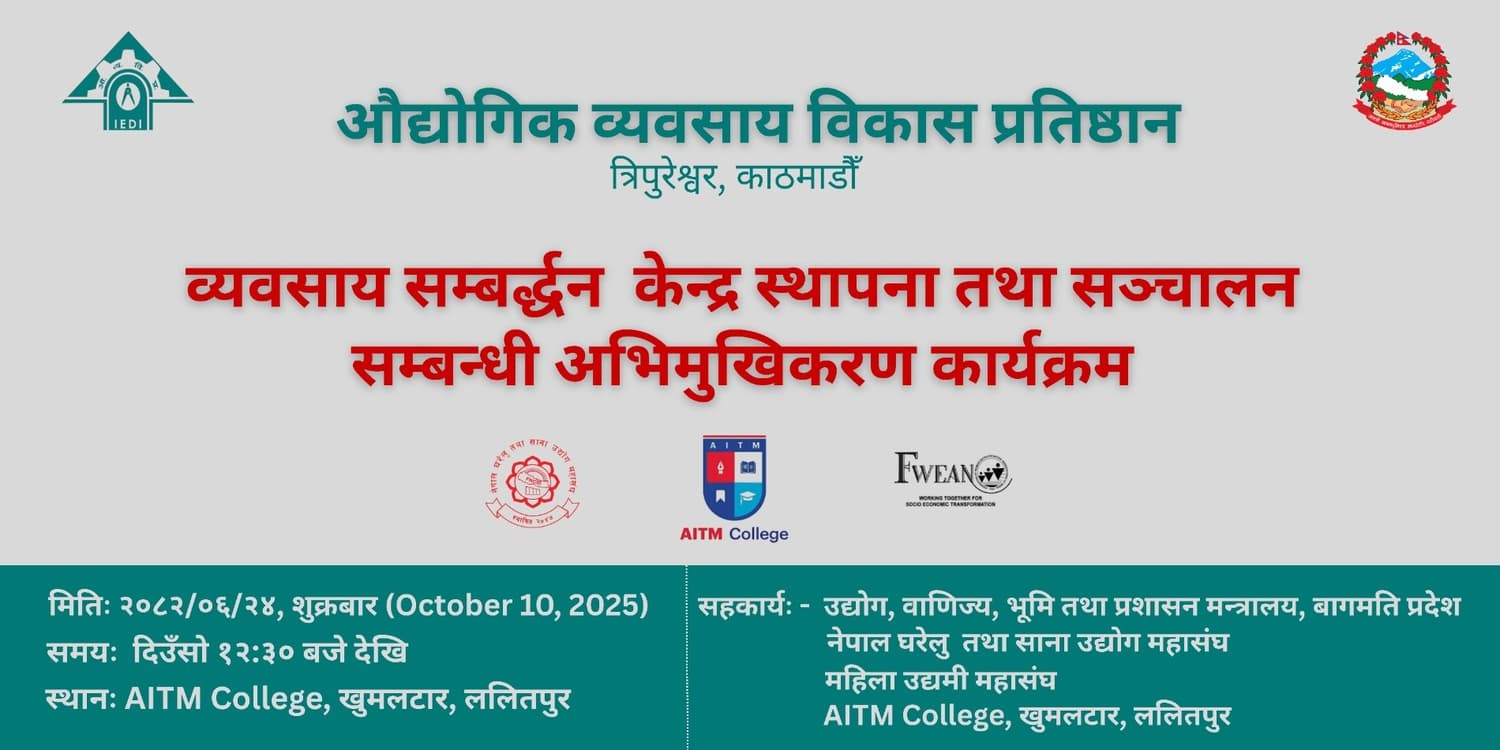 Business Incubation Center Awareness Program at AITM College
